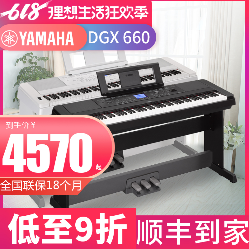 顺丰雅马哈电钢琴DGX660 DGX650B升级电子钢琴88键重锤数码钢|msdalam kategori Alat muzik/Guitar/Piano/Fitting, alat-alat muzik barat, instrumen keyboard barat, Piano Digital - dari Buy2taobao.com untuk memberikan perkhidmatan ejen Taobao profesional membeli