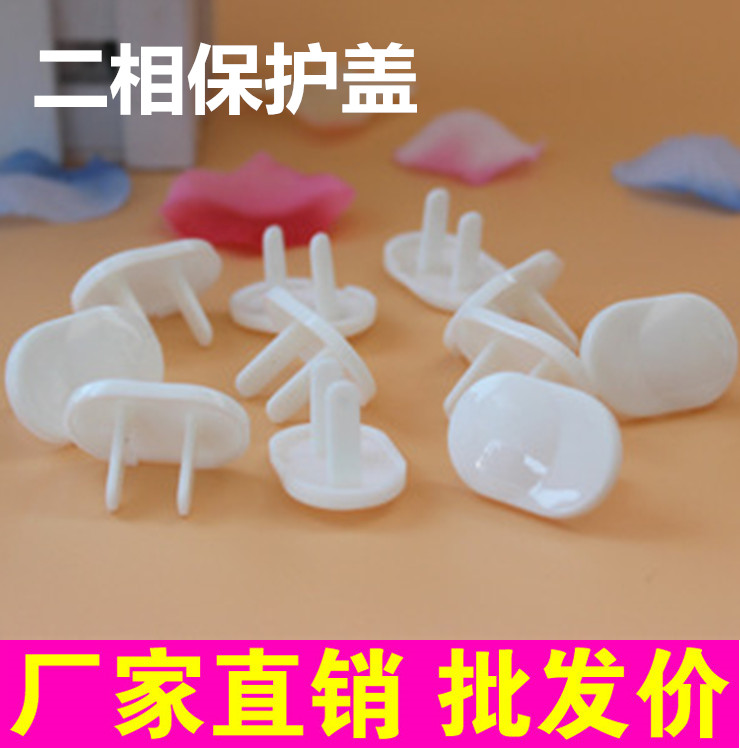 电源保护盖防触电插座防护盖儿童宝宝安全插座插头塞2孔批 发|ruв категории подгузник/шампунь/вскармливать/тележка кроватью, столкновение/напомнить/безопасность/защита, защиты от поражения электрическим током - от Buy2taobao.com для оказания профессиональной услуги покупки агента Taobao