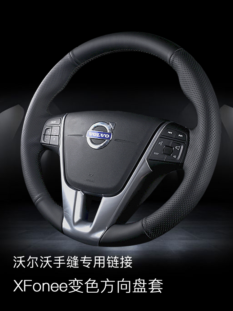 沃尔沃XC60 S90 S60L XC90 V40手缝真皮方向盘套S80L变色专用冬季|msdalam kategori kereta/artikel/Fitting/Refit, Auto aksesori/dalam Barang Kemas, Stereng roda perlindungan - dari Buy2taobao.com untuk memberikan perkhidmatan ejen Taobao profesional membeli