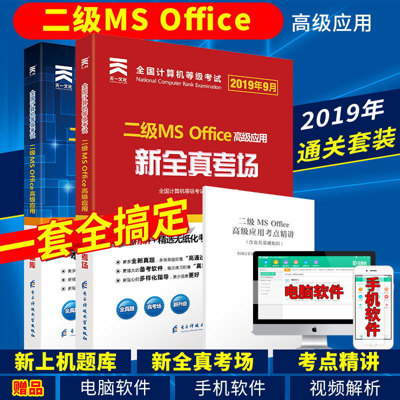 2019年9月全国计算机二级ms office上机题库书真题试卷 国家等级考试教材国二office应用机考软件2级教程电脑自学激活码选择题在类目 书籍/杂志/报纸, 考试/教材/论文, 计算机等级考试/认证, 全国计算机等级考试中 - 来自Buy2taobao.com提供专业的淘宝代购服务
