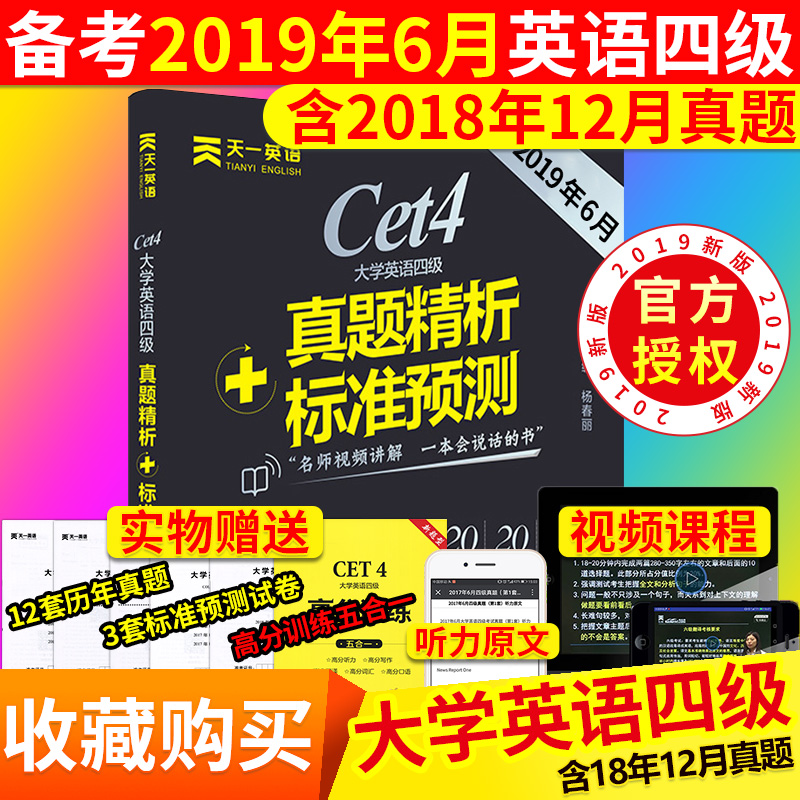 【2019年6月新试卷】英语四级真题试卷备考2019年6月押题大学CET4级考试单词书词汇写作阅读专项训练四六级可搭新东方华研星火六级在类目 书籍/杂志/报纸, 考试/教材/论文, 外语考试, 英语四六级中 - 来自Buy2taobao.com提供专业的淘宝代购服务