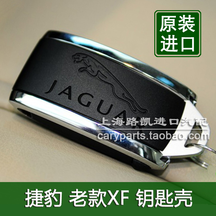 捷豹老款XF XK车钥匙壳 遥控器钥匙扣 钥匙边 钥匙套包 原装进口在类目 汽车/用品/配件/改装, 汽车零配件, 防盗系统, 汽车钥匙中 - 来自Buy2taobao.com提供专业的淘宝代购服务