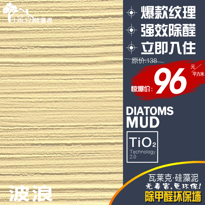 瓦莱克硅藻泥墙面漆背景墙墙衣涂料家用旧墙翻新室内防火艺术涂料|msdalam kategori bahan binaan asas, Cat (cat getah), lumpur diatom - dari Buy2taobao.com untuk memberikan perkhidmatan ejen Taobao profesional membeli
