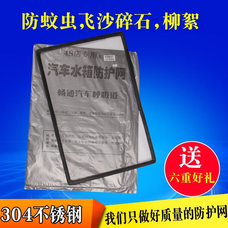 上汽大通G10 V80 D90 伊思坦纳 冷凝器水箱防护网保护网防虫网罩在类目 汽车/用品/配件/改装, 汽车零配件, 冷却系统, 水箱保护网中 - 来自Buy2taobao.com提供专业的淘宝代购服务