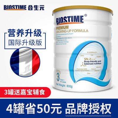 【国际版】合生元铂金奶粉3段原装进口婴儿奶粉金装超级呵护三段