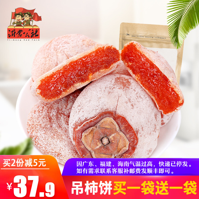 沂蒙公社柿饼农家自制赛富平柿干陕西特产霜降新鲜吊柿子饼260g