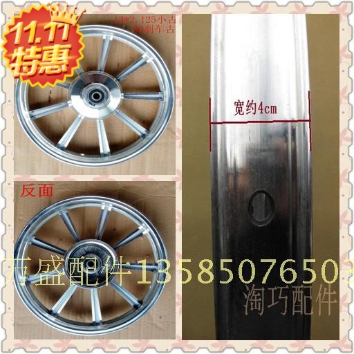 电动车前钢圈14X2.125小鼓铝合金前轮毂 14x2.50大鼓真空胎前铁轮在类目 摩托车/装备/配件, 摩托车配件, 摩托车轮毂中 - 来自Buy2taobao.com提供专业的淘宝代购服务
