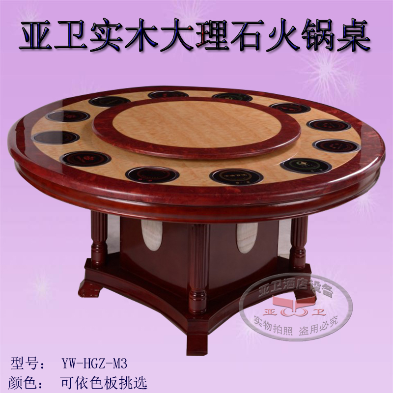 亚卫厂家直销电动火锅餐桌大理石实木定做电磁炉圆桌酒店桌椅组合在类目 商业/办公家具, 餐饮/烘焙家具, 火锅桌中 - 来自Buy2taobao.com提供专业的淘宝代购服务