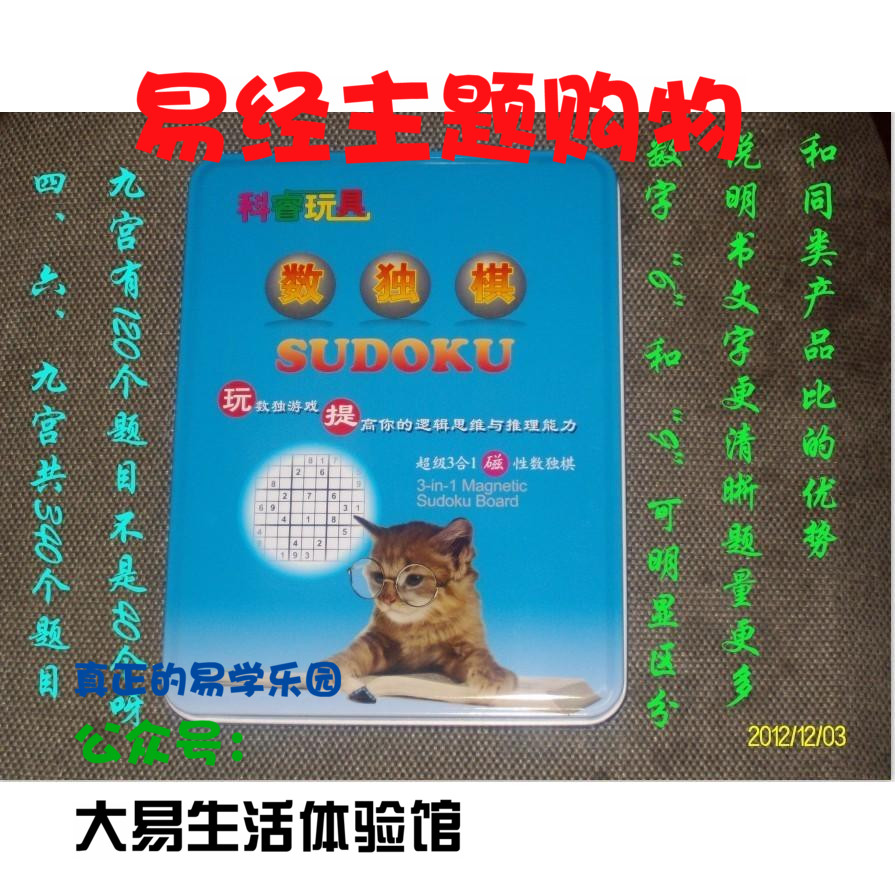三合一磁性数独棋牌娱乐数字游戏(四宫六宫九宫) 送磁七巧板一套在类目 模玩/动漫/周边/cos/桌游, 棋牌/桌游, 其它棋牌/桌面游戏中 - 来自Buy2taobao.com提供专业的淘宝代购服务