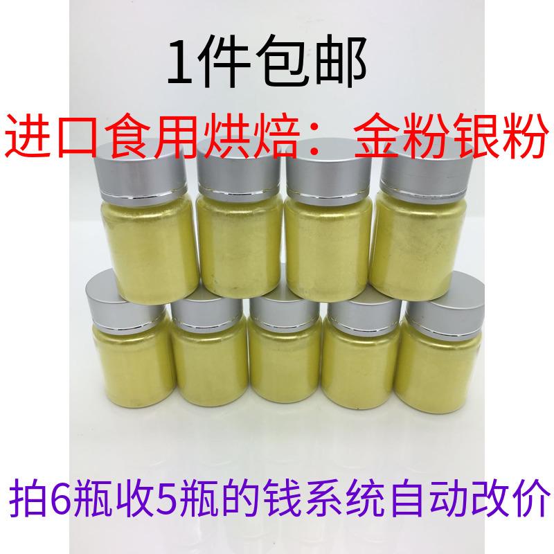 德国默克进口食用金粉装饰食品烘焙色粉巧克力喷枪专用翻糖包邮在类目 粮油米面/南北干货/调味品, 烘焙原料/辅料/食品添加剂-新, 食品添加剂, 食用色素中 - 来自Buy2taobao.com提供专业的淘宝代购服务