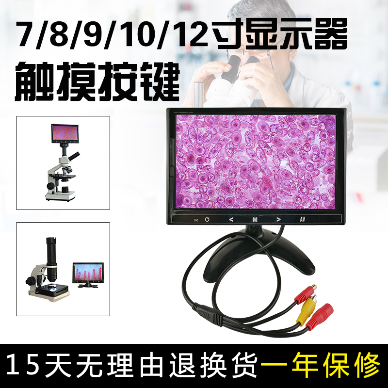 触摸按键7/8/10/9/12寸高清显示器一滴血显微镜液晶显示屏幕12V|ruв категории компьютерное оборудование/дисплей/Компьютерная периферия, дисплей - от Buy2taobao.com для оказания профессиональной услуги покупки агента Taobao