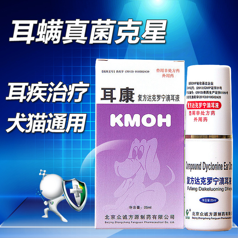 包邮 新康牧众诚耳康 滴耳剂25ml 宠物消炎止痒/耳螨/中耳炎|ruв категории животное/Животное питание и принадлежностей, кошка/собака медицинских принадлежностей (новый), другие - от Buy2taobao.com для оказания профессиональной услуги покупки агента Taobao