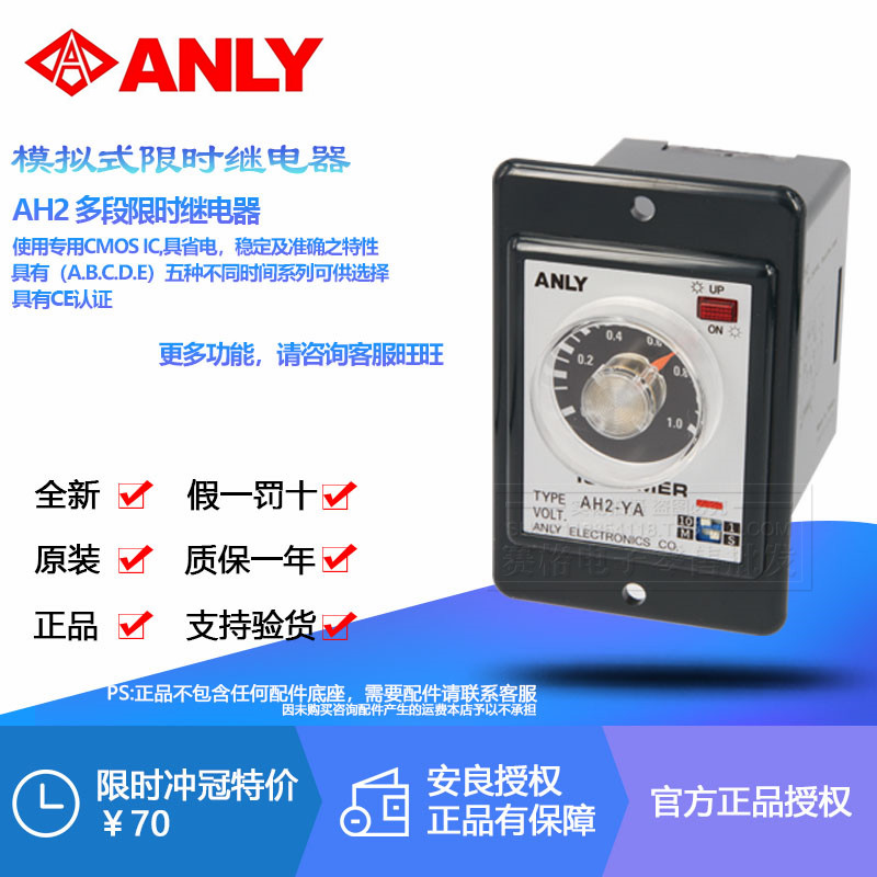 正品台湾安良ANLY 时间继电器 多段延时继电器 AH2-YA YB YC 220V|msdalam kategori Aksesori Digital 3C, pasaran komponen elektronik, komponen elektronik, relay - dari Buy2taobao.com untuk memberikan perkhidmatan ejen Taobao profesional membeli