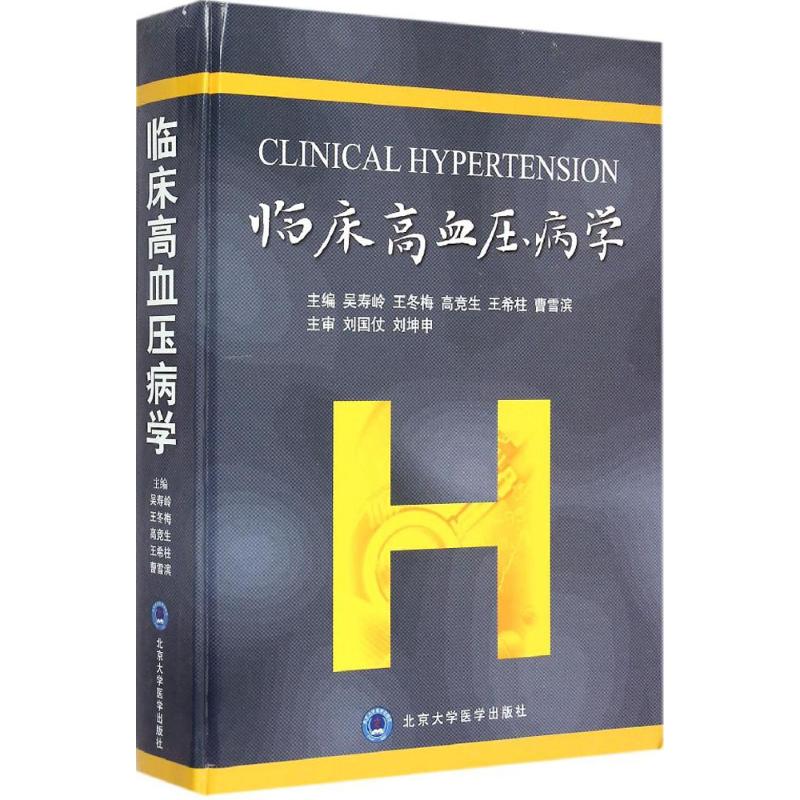 临床高血压病学吴寿岭 等 主编在类目 书籍/杂志/报纸, 医学卫生, 医学其它中 - 来自Buy2taobao.com提供专业的淘宝代购服务