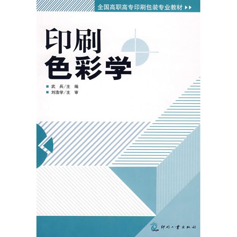 印刷色彩学(高职) 武兵 编在类目 书籍/杂志/报纸, 工业/农业技术, 轻工业中 - 来自Buy2taobao.com提供专业的淘宝代购服务