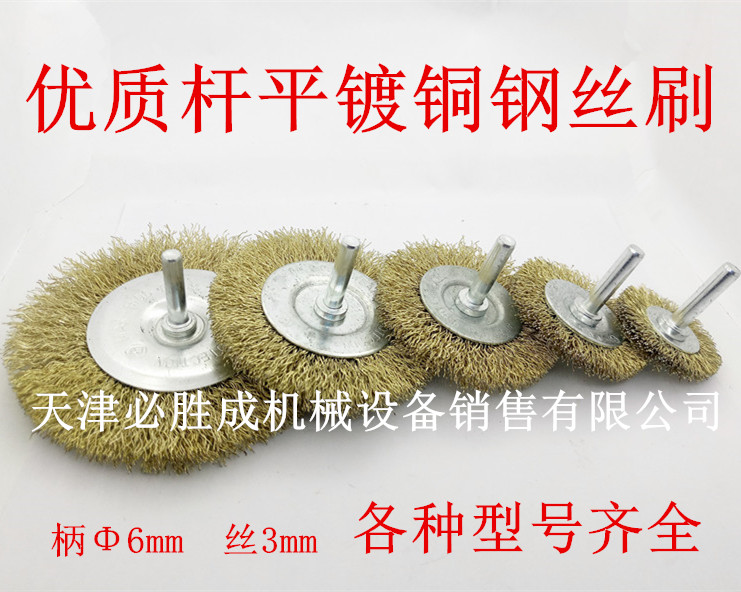 6MM Plated copper Wire brush Wood carving Root Derusting polish Wire wheels Wire diameter 0.3in the Hardware/Tool , Hand Tools , Other Hand Tools , Wire brush category - from Buy2taobao.com to provide professional Taobao agent buy service