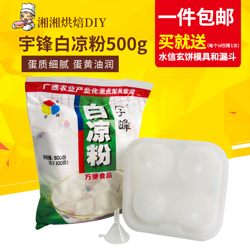 Yufeng white jelly Shingen raw material Burning grass jelly Paste Pudding Jelly powder Baking ingredients 500gin the Coffee/Oatmeal/Chongyin , Another on natural food category - from Buy2taobao.com to provide professional Taobao agent buy service