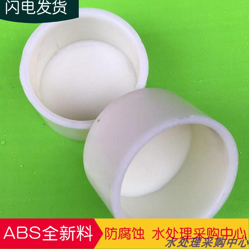 【国标】ABS工程塑料给水管配件闷盖 堵头化工管道配件堵头 管帽在类目 基础建材, 水管管材, 其他管材连接件, 管堵中 - 来自Buy2taobao.com提供专业的淘宝代购服务