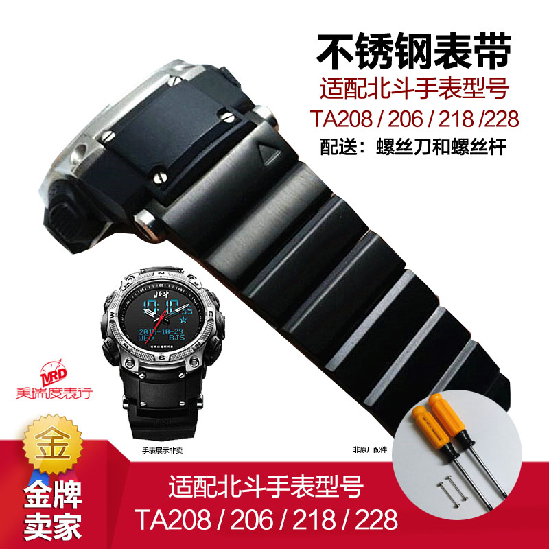 北鬥手表TA208.TA218.TA206/TA204. 214北鬥手表特制適配鋼帶表在類目 手錶, 配件中 - 來自Buy2taobao.com提供專業的淘寶代購服務