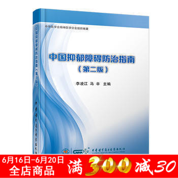 正版现货 中国抑郁障碍防治指南(第二版)在类目 书籍/杂志/报纸, 医学卫生, 医学其它中 - 来自Buy2taobao.com提供专业的淘宝代购服务