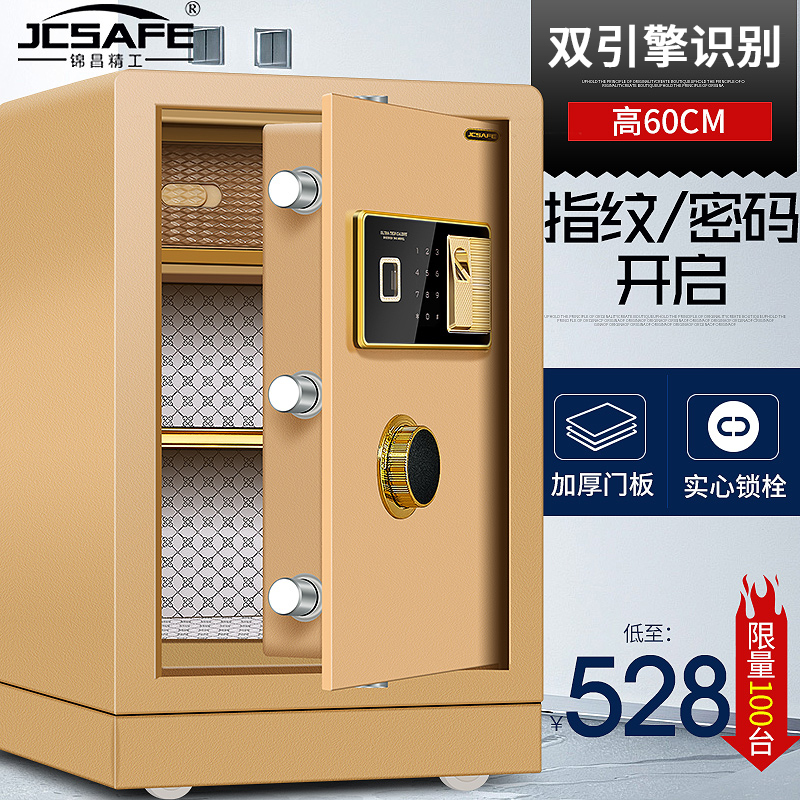 錦昌保險櫃60cm家用指紋密碼辦公全鋼入牆小型指紋保險箱家用新品在類目 辦公設備/耗材/相關服務, 保管箱中 - 來自Buy2taobao.com提供專業的淘寶代購服務