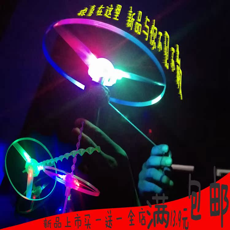 三灯拉线飞碟飞盘儿童闪光玩具发光飞天仙子带灯手推飞碟户外夜市在类目 玩具/童车/益智/积木/模型, 电子/发光/充气/整蛊玩具, 发光玩具中 - 来自Buy2taobao.com提供专业的淘宝代购服务