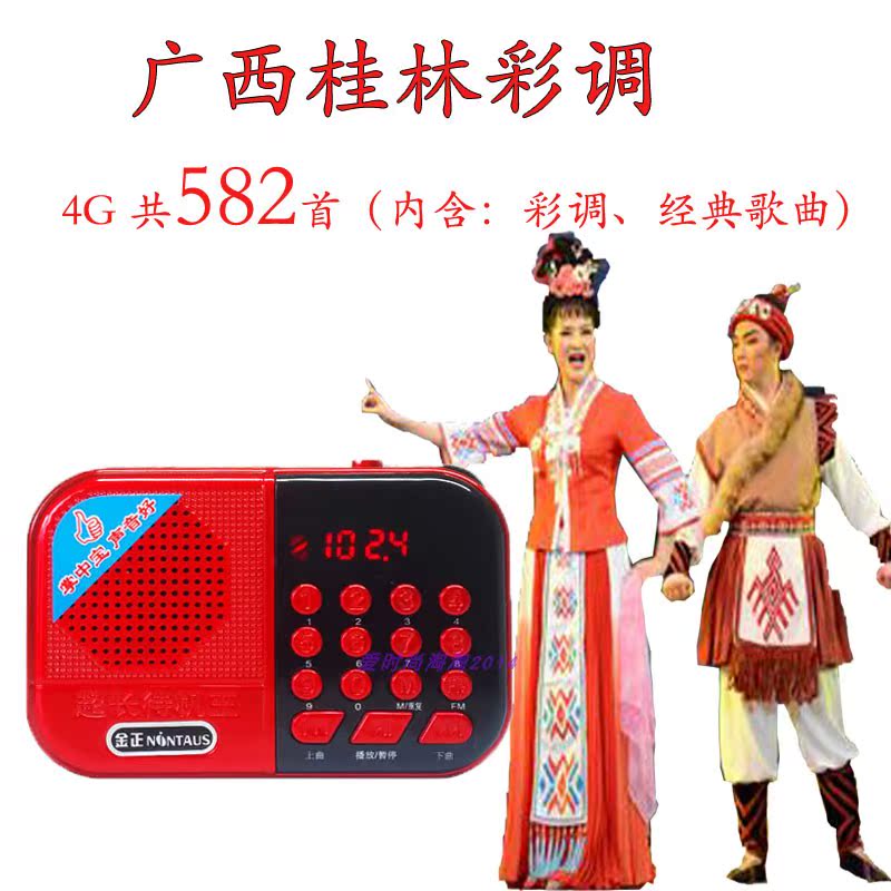 多功能充电插卡广西桂林彩调收音机老年人音箱唱戏机便携式播放器在类目 影音电器, 随身听/便携视听/收音, 收音机中 - 来自Buy2taobao.com提供专业的淘宝代购服务
