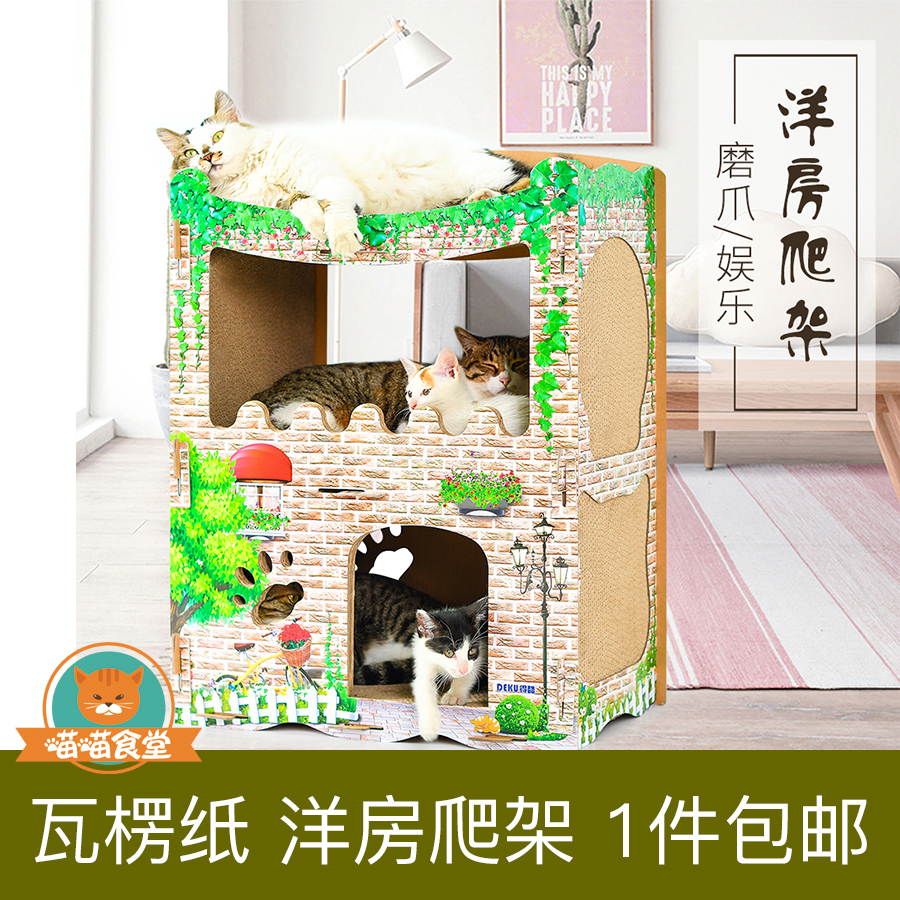 得酷DEKU~瓦楞纸猫爬架猫抓板双层爬架猫屋别墅猫窝洋房磨爪玩具|ruв категории животное/Животное питание и принадлежностей, кошка/собака игрушка, Кошка ловит плита - от Buy2taobao.com для оказания профессиональной услуги покупки агента Taobao