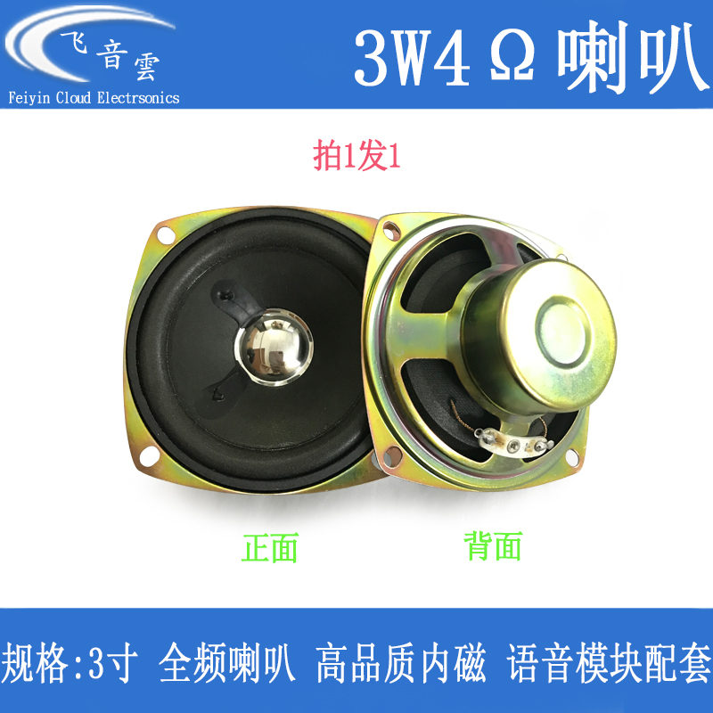 3寸4欧3W 全纸盘 内磁高品质 带安装孔 音箱喇叭 语音模块配套在类目 3C数码配件, 电子元器件市场, 电子元件, 电声器件/扬声器中 - 来自Buy2taobao.com提供专业的淘宝代购服务