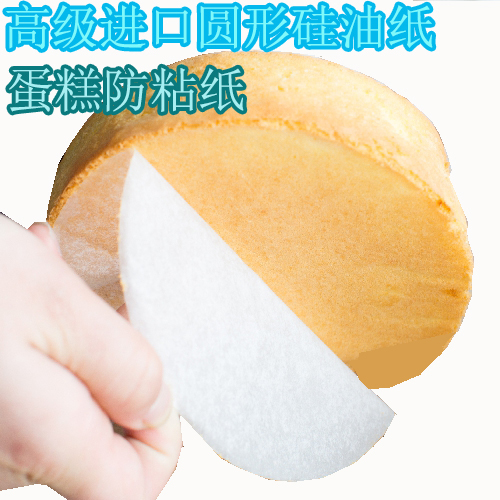 29包邮圆形硅油纸蛋糕油纸垫高温油纸 烘焙活底蛋糕模用6.8寸|msdalam kategori dapur/memasak Appliances, barbeku/bakeware, ketuhar BBQ/BBQ peralatan DIY, Kerajang/kertas minyak - dari Buy2taobao.com untuk memberikan perkhidmatan ejen Taobao profesional membeli