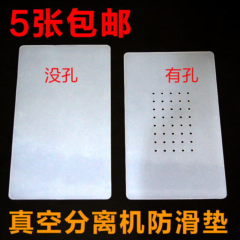 液晶屏幕分离机防滑垫 硅胶垫高温胶垫真空吸 带孔隔热垫耐高温|msdalam kategori perkakasan/alat, jentera perkakasan, pemisahan Equipment - dari Buy2taobao.com untuk memberikan perkhidmatan ejen Taobao profesional membeli