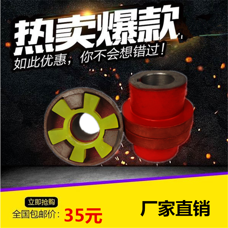 三爪联轴器水泵电机万向节传动对轮铸铁靠背轮弹性大扭矩连轴器|msdalam kategori perkakasan/alat, jentera perkakasan, bahagian penghantaran, gandingan - dari Buy2taobao.com untuk memberikan perkhidmatan ejen Taobao profesional membeli