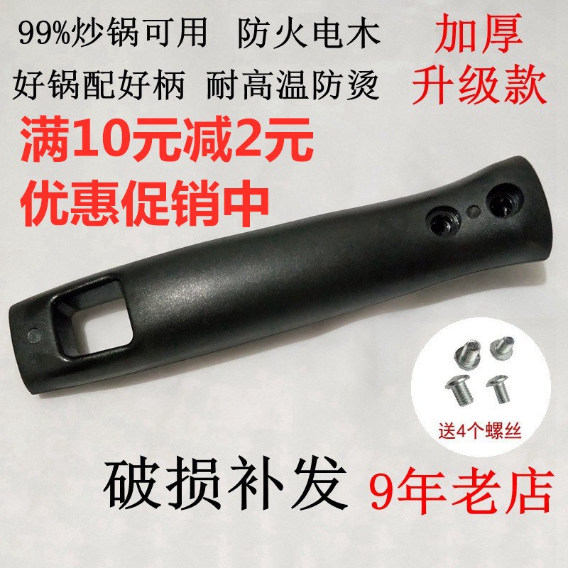 通用鍋把炒鍋把手加厚防燙電木手柄鍋把手配件炒菜鍋柄電磁爐鍋具在類目 廚房/烹飪用具, 烹飪用具, 其它中 - 來自Buy2taobao.com提供專業的淘寶代購服務