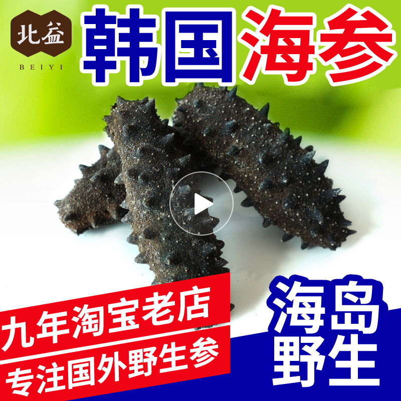 sea cucumber the republic of korea Wild sea cucumber dried food Japonicus 50 Cost performance Be better than sea cucumber Russia sea cucumberin the Aquatic meat/Fresh fruits and vegetables/Cooked , Seafood/Aquatic/Product , Sea cucumber category - from Buy2taobao.com to provide professional Taobao agent buy service