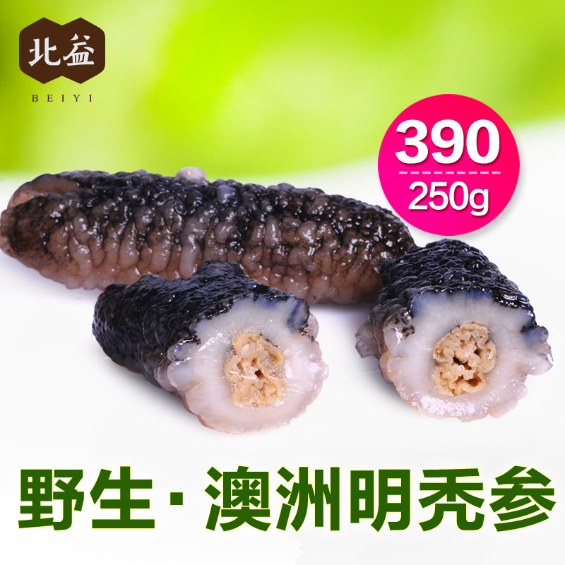 北益野生淡干海参 澳洲明秃参20头左右/斤海参淡干 海参干货|ruв категории водной мясо/свежие фрукты и овощи/еда, морепродукты/водные продукты/изделия, трепанги - от Buy2taobao.com для оказания профессиональной услуги покупки агента Taobao