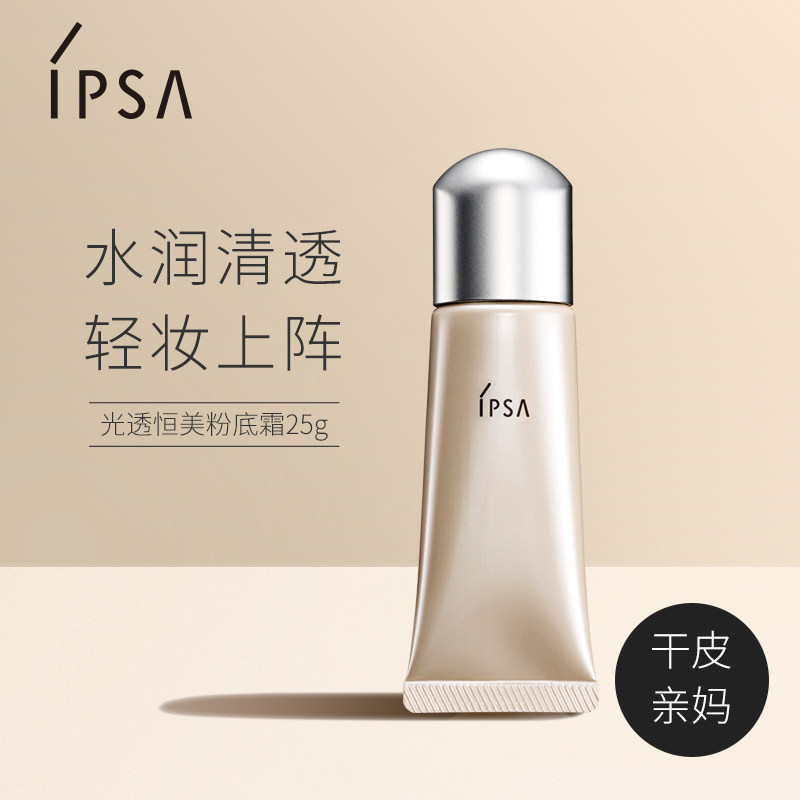 IPSA Yin 芙莎 DDB Cream Foundation 25g Concealer Moisture Sunscreen Light perception Brighten skin colour moistin the Makeup/Perfume/Beauty tools , Liquid Foundation/Cream category - from Buy2taobao.com to provide professional Taobao agent buy service