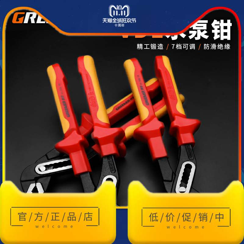 德国博世技术绿林VDE绝缘水泵钳子多功能可调式管道万用水管扳手在类目 五金/工具, 手动工具, 夹持类工具, 水泵钳中 - 来自Buy2taobao.com提供专业的淘宝代购服务