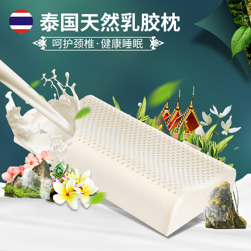 泰国乳胶枕头天然进口原料纯成人记忆家用单人橡胶枕芯硅胶颈椎枕在类目 床上用品, 枕头/枕芯/保健枕/颈椎枕中 - 来自Buy2taobao.com提供专业的淘宝代购服务