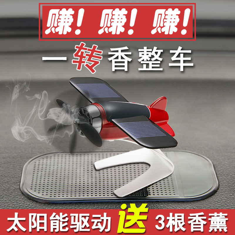 车载香水汽车香薰太阳能飞机摆件香膏持久淡香除异味空调出风口男在类目 汽车/用品/配件/改装, 汽车用品/内饰品, 汽车香水/净化/降温剂, 车用香水中 - 来自Buy2taobao.com提供专业的淘宝代购服务