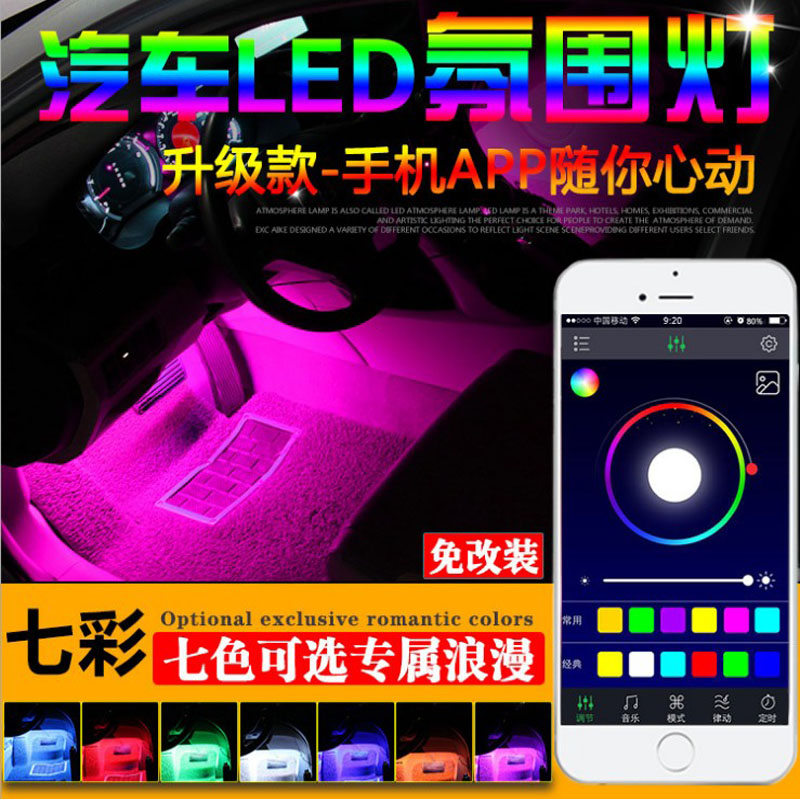 汽车声控LED氛围灯免改装脚底汽车装饰灯车内室内七彩遥控气氛灯在类目 汽车/用品/配件/改装, 汽车外饰品/加装装潢/防护, 加装/装潢, 汽车装饰灯中 - 来自Buy2taobao.com提供专业的淘宝代购服务