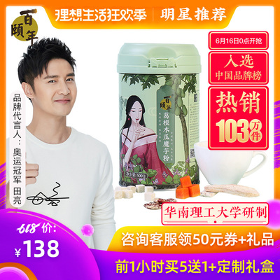 百颐年葛根木瓜魔芋粉葛根粉代餐粉粥木瓜粉红豆薏米粉女早餐食品