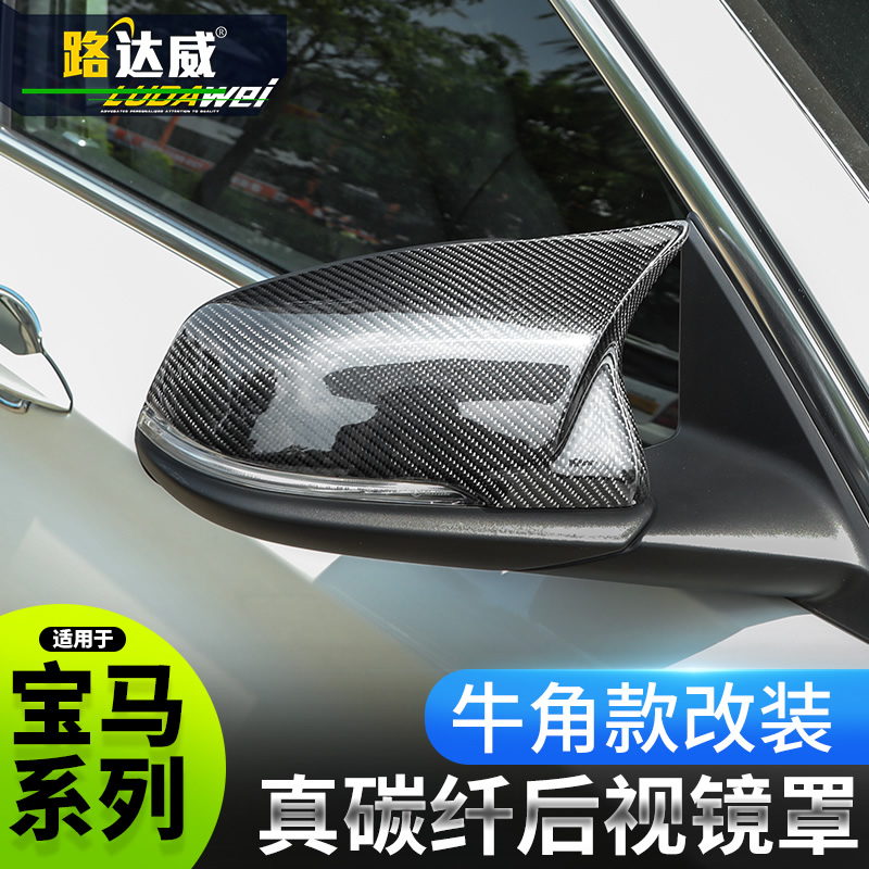 宝马新3系改装后视镜壳 5系1系2系x1x3x4x6x5碳纤维牛角后视镜罩在类目 汽车/用品/配件/改装, 汽车外饰品/加装装潢/防护, 加装/装潢, 车身/车窗饰条中 - 来自Buy2taobao.com提供专业的淘宝代购服务