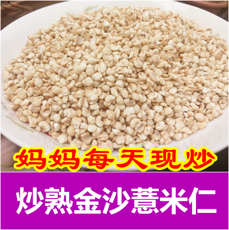 炒薏米熟小薏米熟薏仁茶500g福建特级金沙薏米去湿气熟薏米泡水喝在类目 粮油米面/南北干货/调味品, 米/面粉/杂粮, 米类, 薏米中 - 来自Buy2taobao.com提供专业的淘宝代购服务