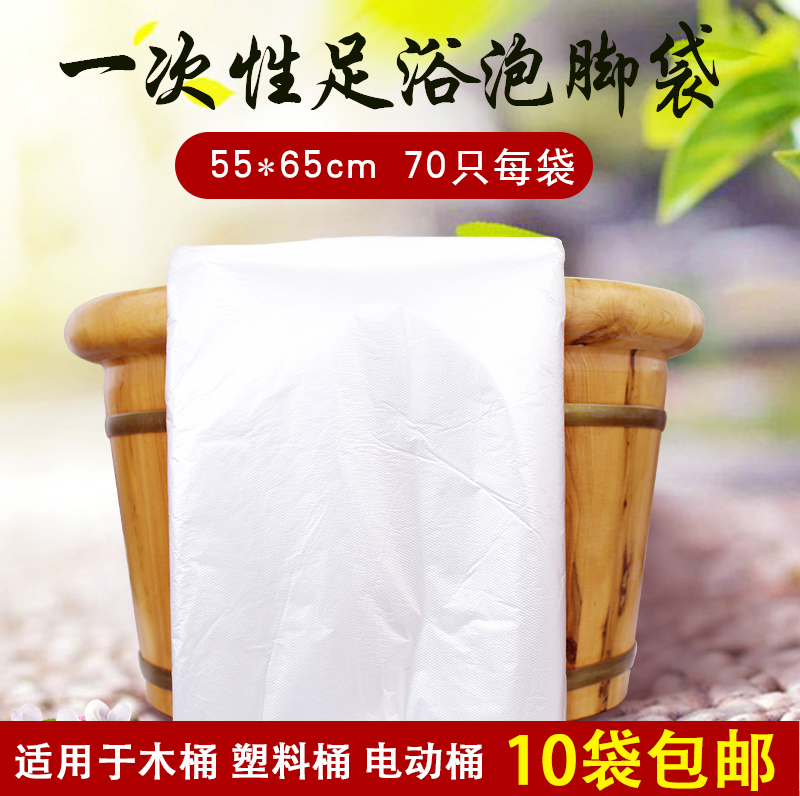 一次性足浴袋泡脚袋足疗袋洗脚盆袋沐足袋木桶膜足疗足浴用品在类目 家庭/个人清洁工具, 卫浴用具/卫浴配件, 浴室用品配件中 - 来自Buy2taobao.com提供专业的淘宝代购服务