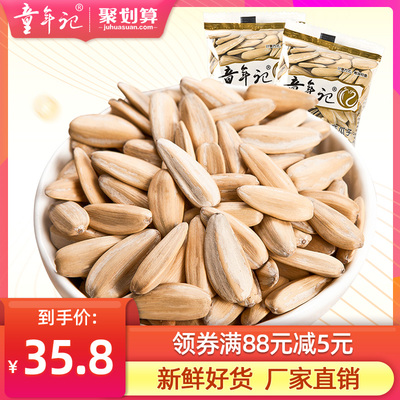 【童年记_多味瓜子500gx4袋】独立小包葵瓜籽零食坚果特产炒货