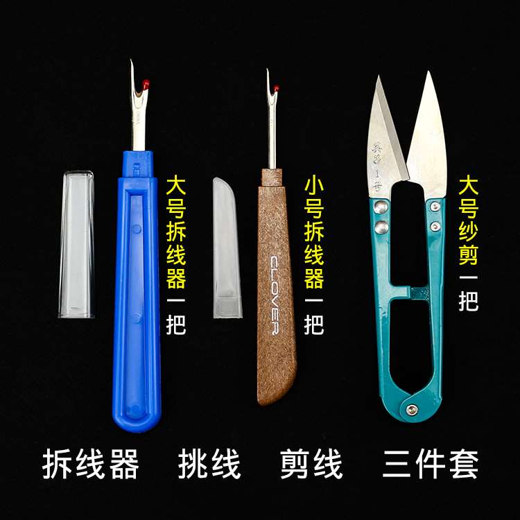 拆衣服神器拆线器挑线器 拆标签器 拆线刀拆标刀 大号纱剪形剪刀在类目 居家布艺, 十字绣及工具配件, 十字绣工具, 拆线器/拆线刀中 - 来自Buy2taobao.com提供专业的淘宝代购服务