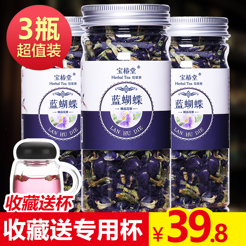 买1发3 泰国干蓝蝴蝶花茶 蝶豆花宝椿堂正品花果茶星空茶蓝色妖姬在类目 茶, 代用/花草/水果/再加工茶, 代用/花草茶中 - 来自Buy2taobao.com提供专业的淘宝代购服务