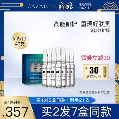 卡姿图格曼迪微晶安瓶生态修护屏障敏感肌受损补水保湿舒缓精华液