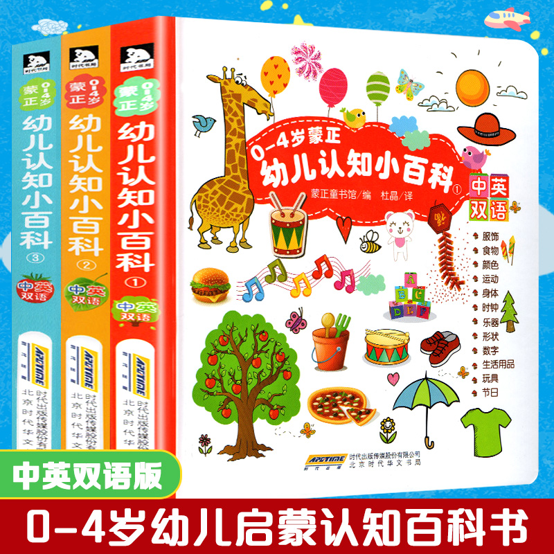 0~4歲幼兒認知小百科 全三冊中英文雙語讀物寶寶圖書0-1-3歲嬰兒書籍早教啓蒙認知紙板翻翻書智力開發識字撕不爛睡前讀物親子閱讀在類目 書籍/雜誌/報紙, 兒童讀物/教輔, 繪畫/漫畫/連環畫/卡通故事中 - 來自Buy2taobao.com提供專業的淘寶代購服務