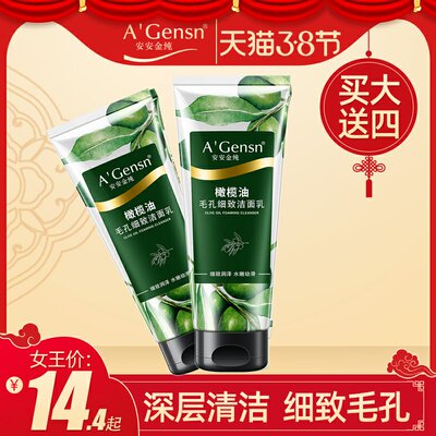 安安金纯橄榄油毛孔细致洁面乳男女士深层清洁控油洗面奶泡沫温和